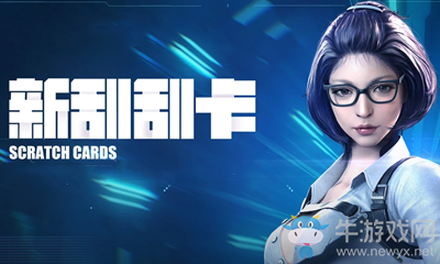 2020《CF》新刮刮卡活動(dòng)