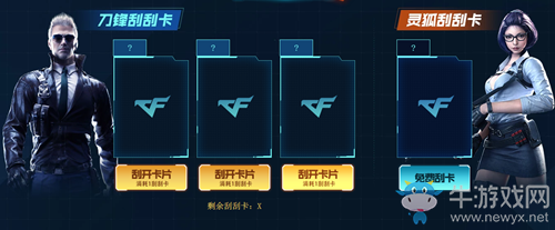 2020《CF》新刮刮卡活動(dòng)