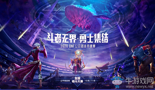 《DNF》公會(huì)團(tuán)本競(jìng)速賽 冠軍4萬(wàn)大獎(jiǎng)等你拿