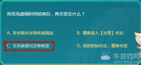 希洛克虛弱時(shí)間結(jié)束后，將會(huì)發(fā)生什么？