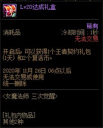 《DNF》女魔法師三次覺醒升級活動