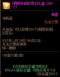 《DNF》10月29日俠客行第二季活動