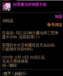 《DNF》10月29日魔界人翻翻樂活動
