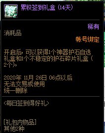 《DNF》10月29日每日簽到得好禮活動
