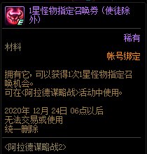《DNF》10月29日阿拉德謀略戰(zhàn)第二季活動