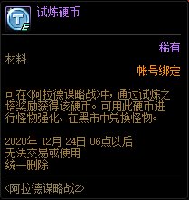 《DNF》10月29日阿拉德謀略戰(zhàn)第二季活動