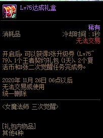 《DNF》女魔法師三次覺醒升級活動