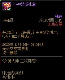 《DNF》女魔法師三次覺醒升級活動