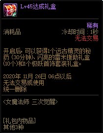 《DNF》女魔法師三次覺醒升級活動