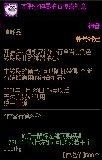 《DNF》10月29日俠客行第二季活動