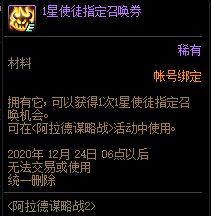 《DNF》10月29日阿拉德謀略戰(zhàn)第二季活動