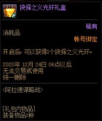 《DNF》10月29日阿拉德謀略戰(zhàn)第二季活動