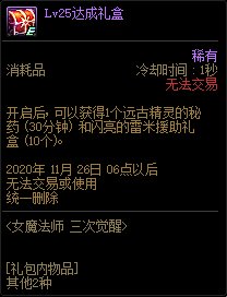 《DNF》女魔法師三次覺醒升級活動