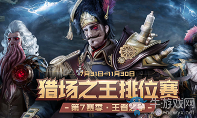 2020《逆戰(zhàn)》獵場之王排位賽活動(dòng)介紹