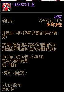 《DNF》10月29日魔界人翻翻樂活動