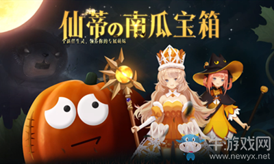 2020《逆戰(zhàn)》仙蒂的南瓜寶箱活動(dòng)介紹