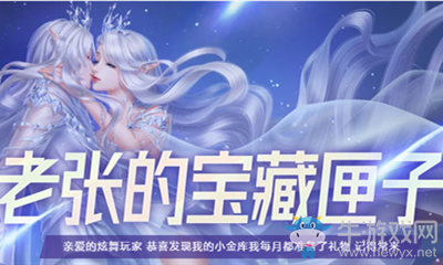 2020《QQ炫舞》10月老張的寶藏匣子活動(dòng)介紹