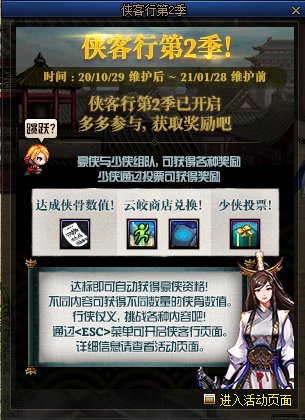 《DNF》10月29日俠客行第二季活動