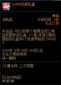 《DNF》女魔法師三次覺醒升級活動