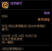 《DNF》10月29日阿拉德謀略戰(zhàn)第二季活動