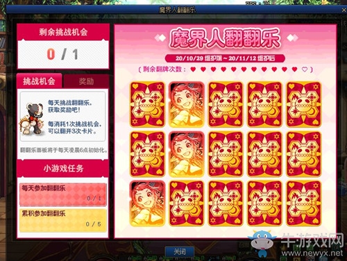 《DNF》10月29日魔界人翻翻樂活動