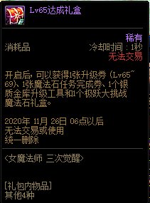 《DNF》女魔法師三次覺醒升級活動