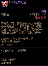 《DNF》女魔法師三次覺醒升級活動