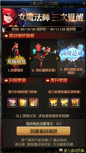 《DNF》女魔法師三次覺醒升級活動