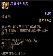 《DNF》10月29日每日簽到得好禮活動