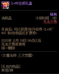 《DNF》女魔法師三次覺醒升級活動