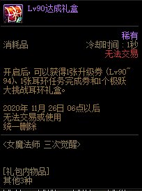 《DNF》女魔法師三次覺醒升級活動