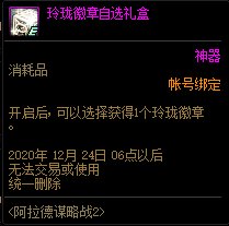《DNF》10月29日阿拉德謀略戰(zhàn)第二季活動