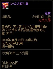 《DNF》女魔法師三次覺醒升級活動