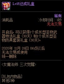 《DNF》女魔法師三次覺醒升級活動