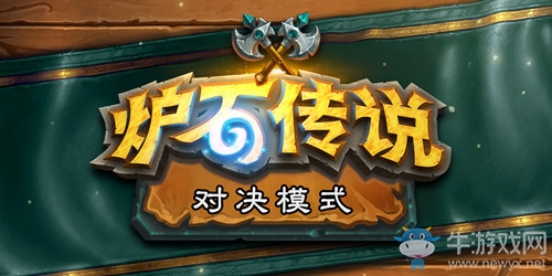 《爐石傳說》18.6版本更新匯總