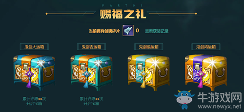 2020《劍靈》劍魄復(fù)蘇鬼劍賜福活動