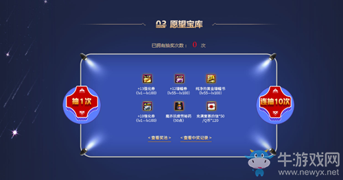 《DNF》周邊商城活動 許愿贏免單