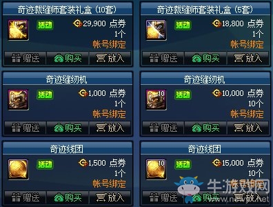 《DNF》10月29日奇跡縫紉機(jī)活動(dòng)歸來(lái)