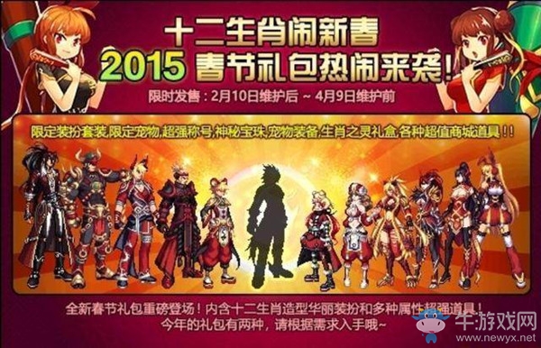 《DNF》奇跡縫紉機2015年春節套圖鑒