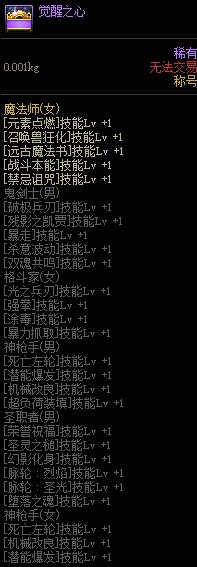 《DNF》女魔法師三覺禮包介紹