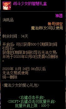 《DNF》女魔法師三覺禮包介紹