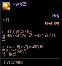 《DNF》10月29日奇跡縫紉機(jī)活動(dòng)歸來(lái)