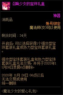 《DNF》女魔法師三覺禮包介紹