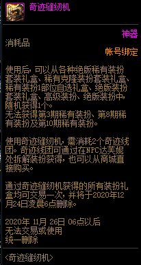 《DNF》10月29日奇跡縫紉機(jī)活動(dòng)歸來(lái)