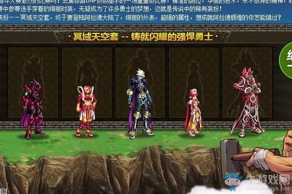 《DNF》奇跡縫紉機冥域天空（天一）套裝圖鑒