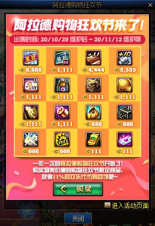 《DNF》10月29日阿拉德購物狂歡節 大量商品廉價出售