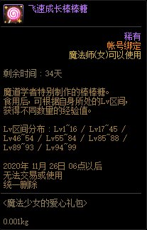 《DNF》女魔法師三覺禮包介紹