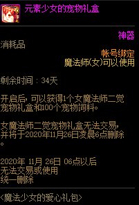 《DNF》女魔法師三覺禮包介紹