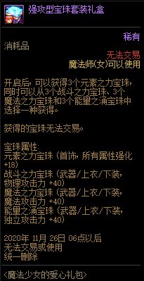 《DNF》女魔法師三覺禮包介紹