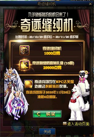《DNF》10月29日奇跡縫紉機(jī)活動(dòng)歸來(lái)